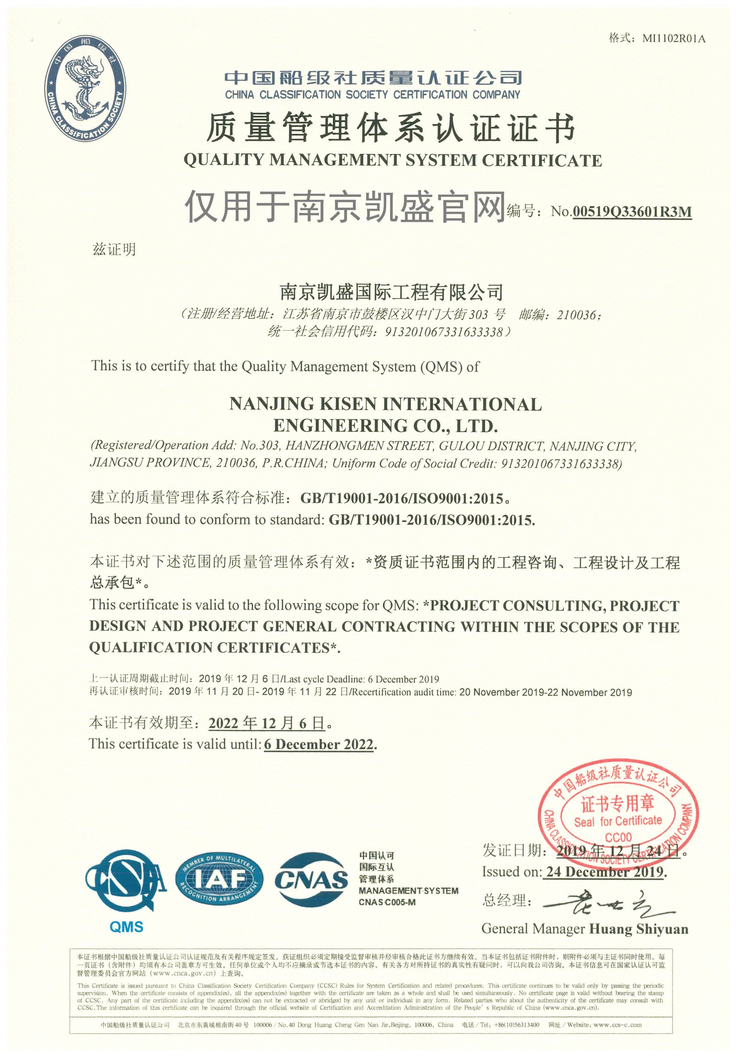  ISO9001質(zhì)量管理體系認(rèn)證證書